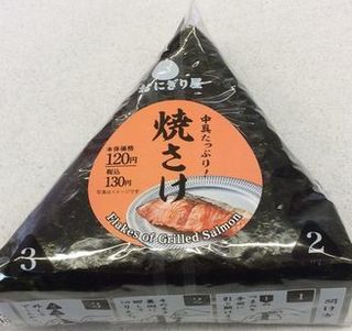 焼さけ おにぎり ローソン
